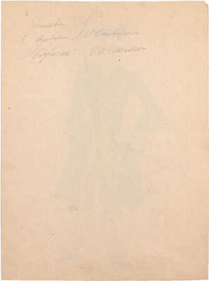 Элиава Тамара Алексеевна. Эскиз театрального костюма Милона к спектаклю «Недоросль»